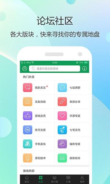 七盒游戏盒子官方版(7723游戏盒)下载,游戏盒子app,7723游戏盒,七盒