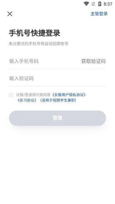 长隆jobapp下载,长隆job,招聘app,长隆app