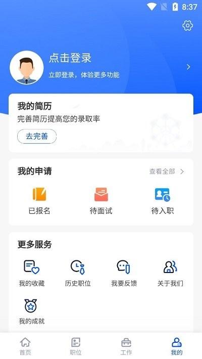 长隆jobapp下载,长隆job,招聘app,长隆app