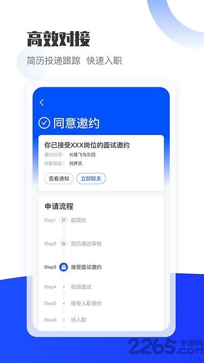 长隆jobapp下载,长隆job,招聘app,长隆app