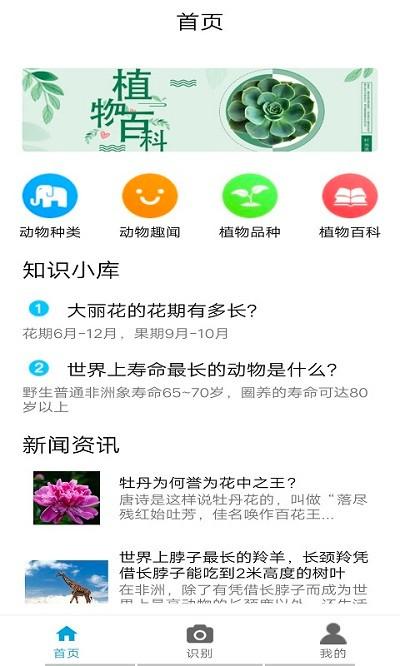 丛林宝典软件下载,丛林宝典,植物百科app,学习app