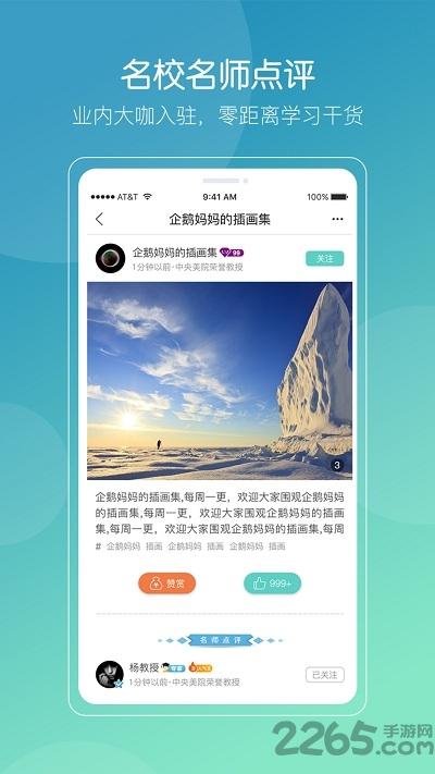 艺教星手机客户端下载,艺教星,艺术app,培训app