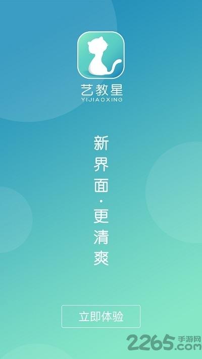 艺教星手机客户端下载,艺教星,艺术app,培训app