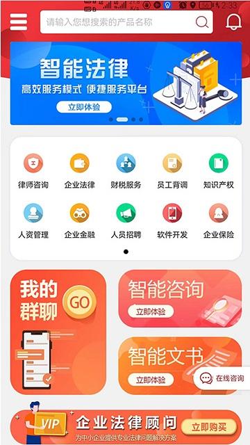 联企码头app下载,联企码头,法律服务app