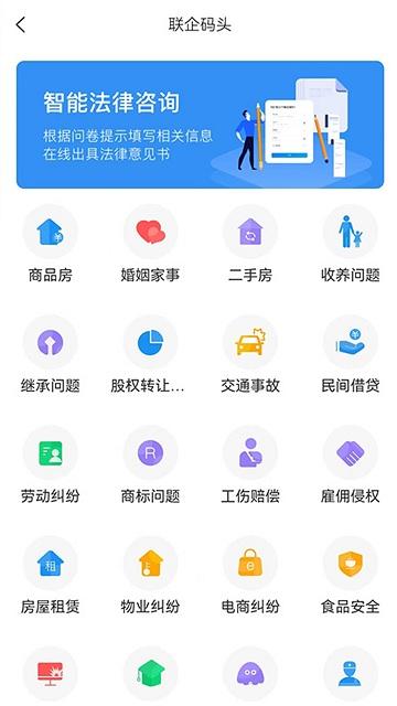 联企码头app下载,联企码头,法律服务app