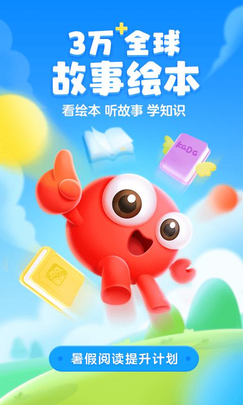 kada故事app下载,kada故事,故事app,绘本app