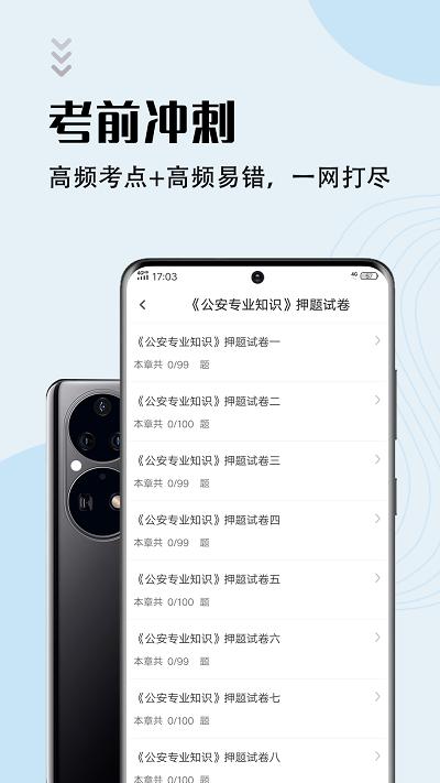 辅警考试智题库最新版下载,辅警考试智题库,题库app,备考app