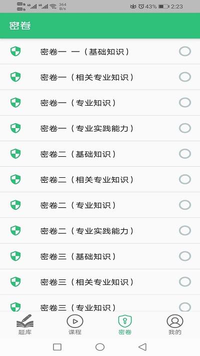 中医眼科学主治医师题库电子版下载,中医眼科学主治医师题库,学习app,题库app