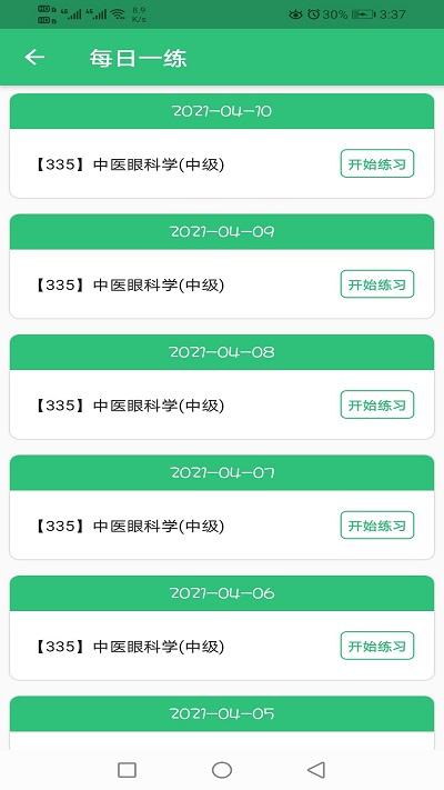 中医眼科学主治医师题库电子版下载,中医眼科学主治医师题库,学习app,题库app