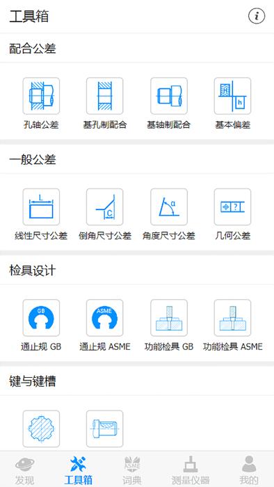 公差帮gdt app下载,公差帮,图纸app,建筑app