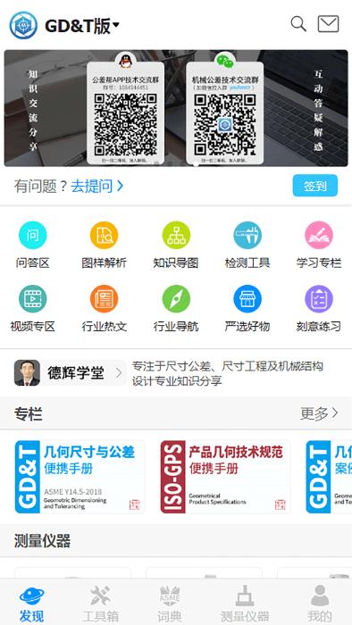 公差帮gdt app下载,公差帮,图纸app,建筑app