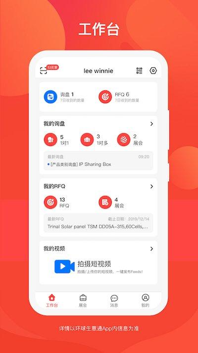 环球生意通手机版下载,环球生意通,办公app,管理app