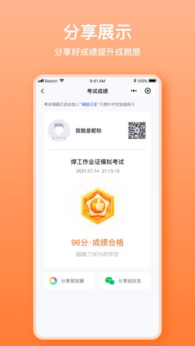 焊工考题宝app下载,焊工考题宝,题库app,焊工app