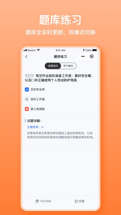 焊工考题宝app下载,焊工考题宝,题库app,焊工app