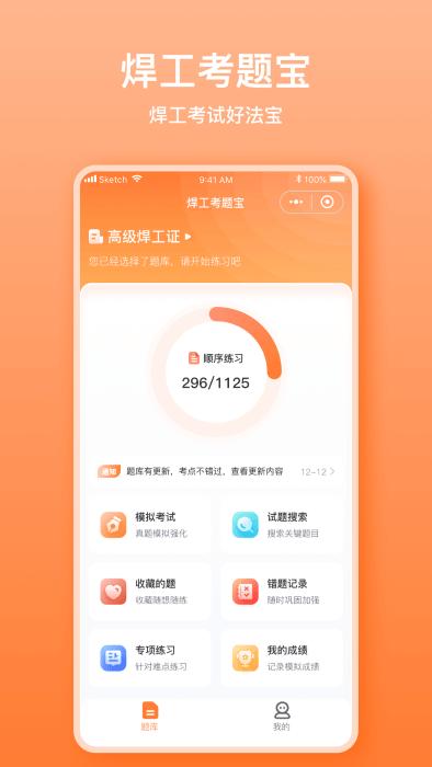 焊工考题宝app下载,焊工考题宝,题库app,焊工app