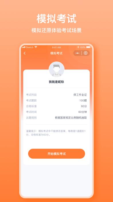 焊工考题宝app下载,焊工考题宝,题库app,焊工app