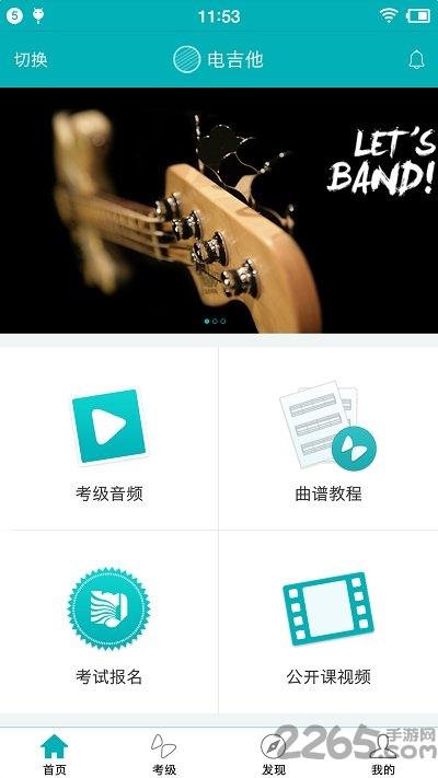 迷笛考级app官方版下载,迷笛考级,考级app,考试app