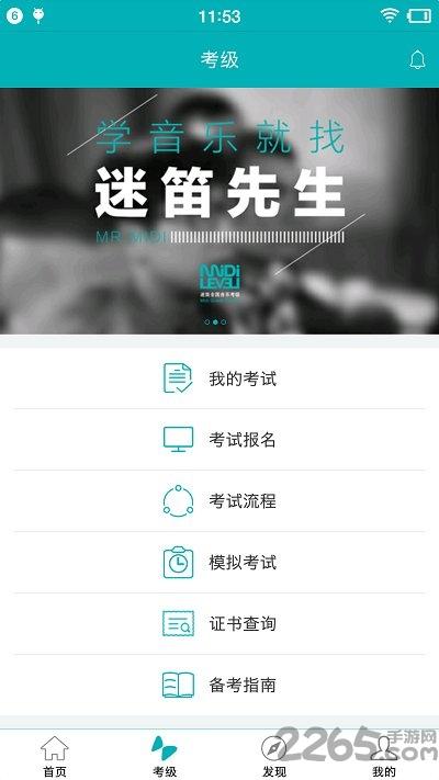 迷笛考级app官方版下载,迷笛考级,考级app,考试app