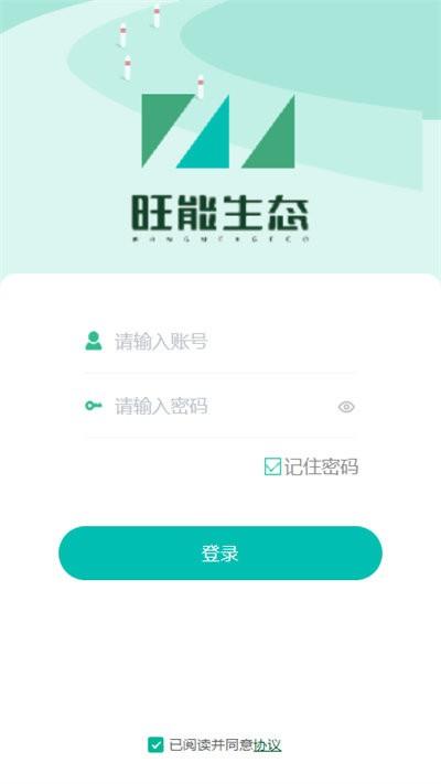 旺能生态管控平台app系统下载,旺能生态管控平台app系统,管理app,企业app