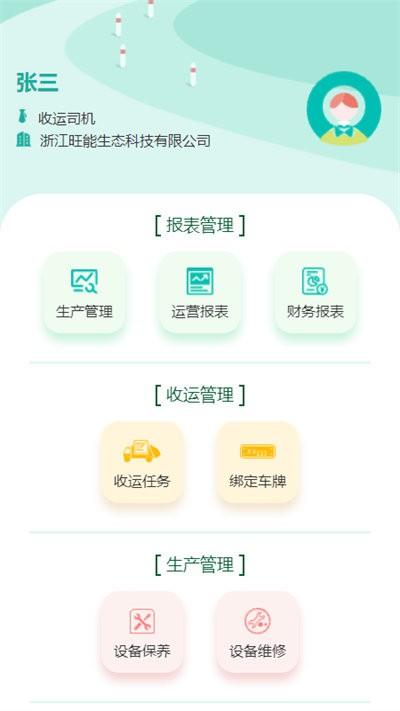 旺能生态管控平台app系统下载,旺能生态管控平台app系统,管理app,企业app