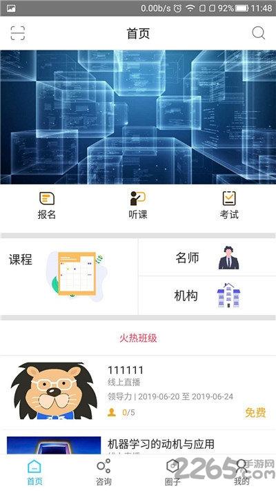 狮说移动学员手机版下载,狮说,培训app,课堂app