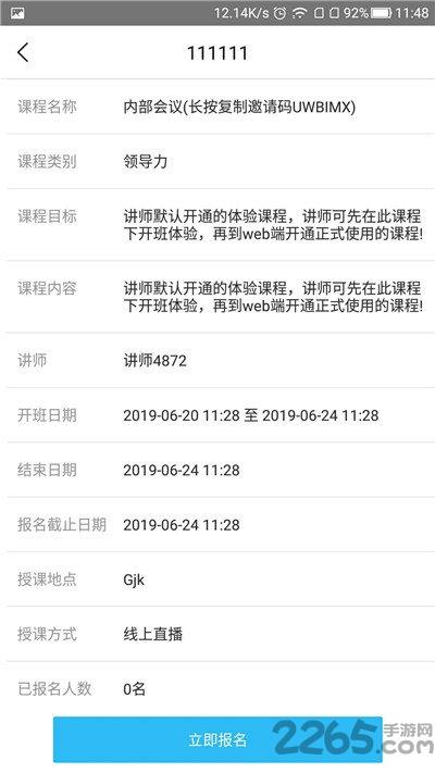 狮说移动学员手机版下载,狮说,培训app,课堂app