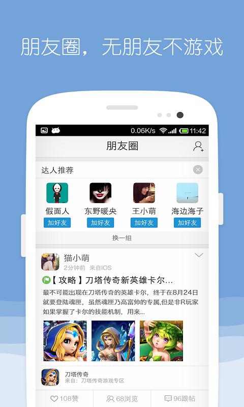 切克闹游戏圈下载,切克闹游戏圈,游戏辅助,社交app