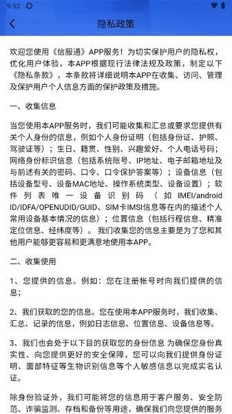 信服通手机app下载,信服通,网格员app,政务办公app