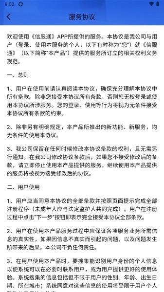 信服通手机app下载,信服通,网格员app,政务办公app