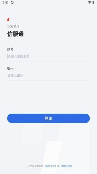 信服通手机app下载,信服通,网格员app,政务办公app