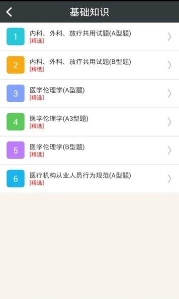 肿瘤学主治医师总题库手机版下载,肿瘤学主治医师总题库,题库app,备考app