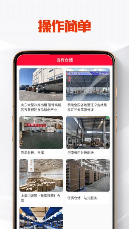 全民智配app下载,全民智配,车源智配app,货运app