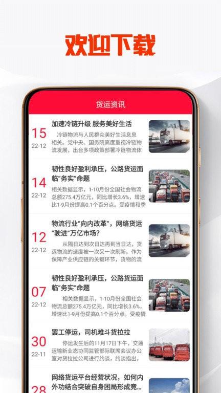 全民智配app下载,全民智配,车源智配app,货运app