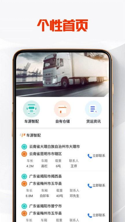 全民智配app下载,全民智配,车源智配app,货运app