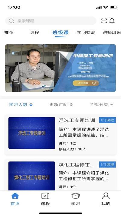 云煤e学官方版下载,云煤e学,培训app,学习app