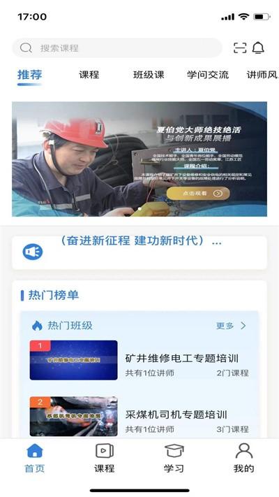 云煤e学官方版下载,云煤e学,培训app,学习app