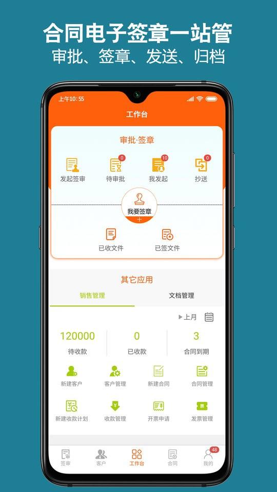 微签电子签章平台下载,微签,合同app,签约app