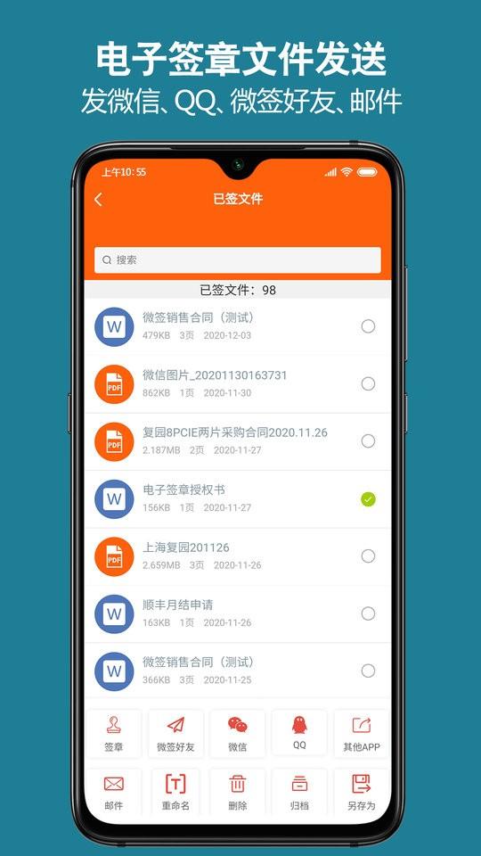 微签电子签章平台下载,微签,合同app,签约app