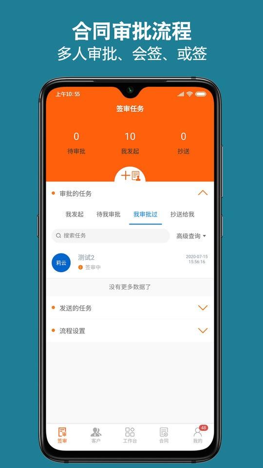 微签电子签章平台下载,微签,合同app,签约app